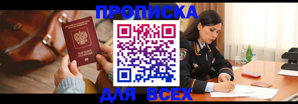 где прописаться в Ростовской области